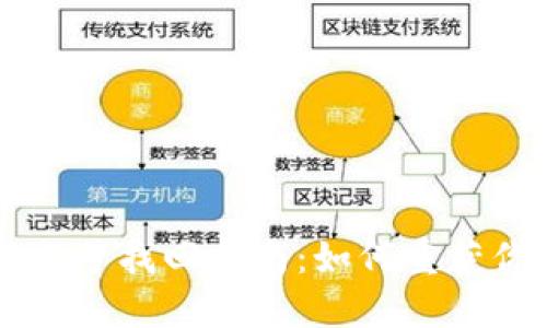 区块链钱包账号找回指南：如何重获你的数字资产